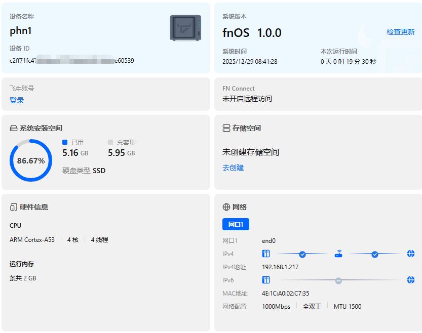 斐讯N1飞牛OS系统信息