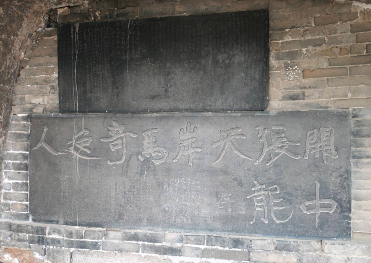 陈抟老祖的十字卷碑